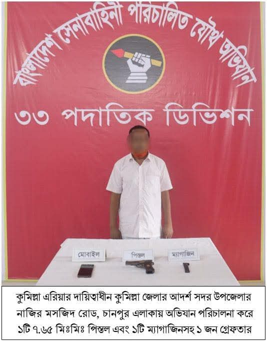 কুমিল্লা সদর উপজেলায় যৌথ অভিযানে অবৈধ অস্ত্র সহ গ্রেফতার ১ জন