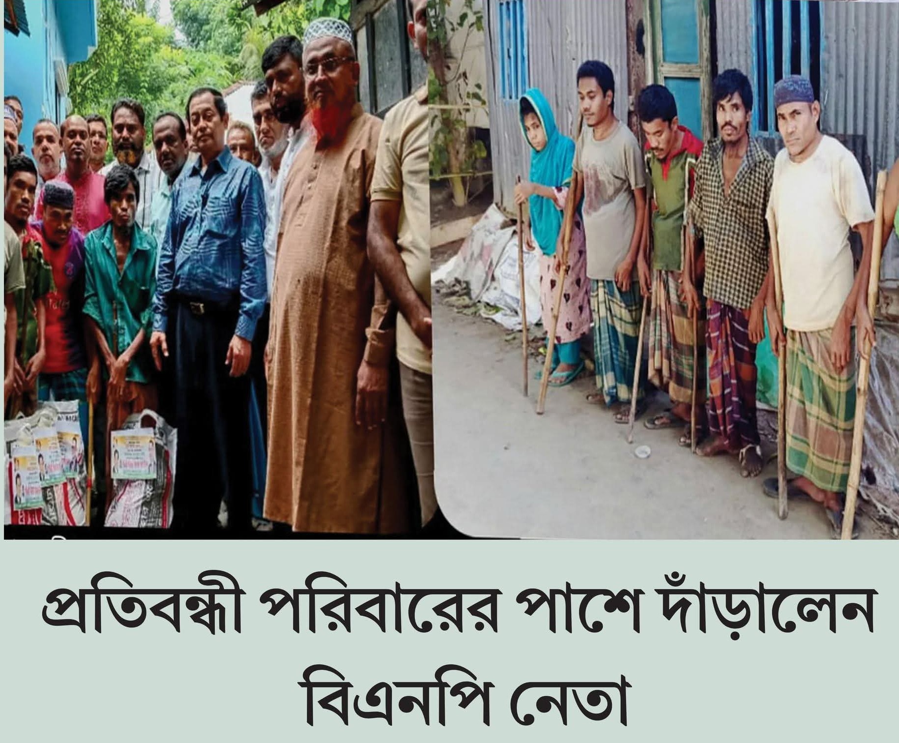 প্রতিবন্ধী পরিবারের পাশে দাঁড়ালেন বিএনপি নেতা