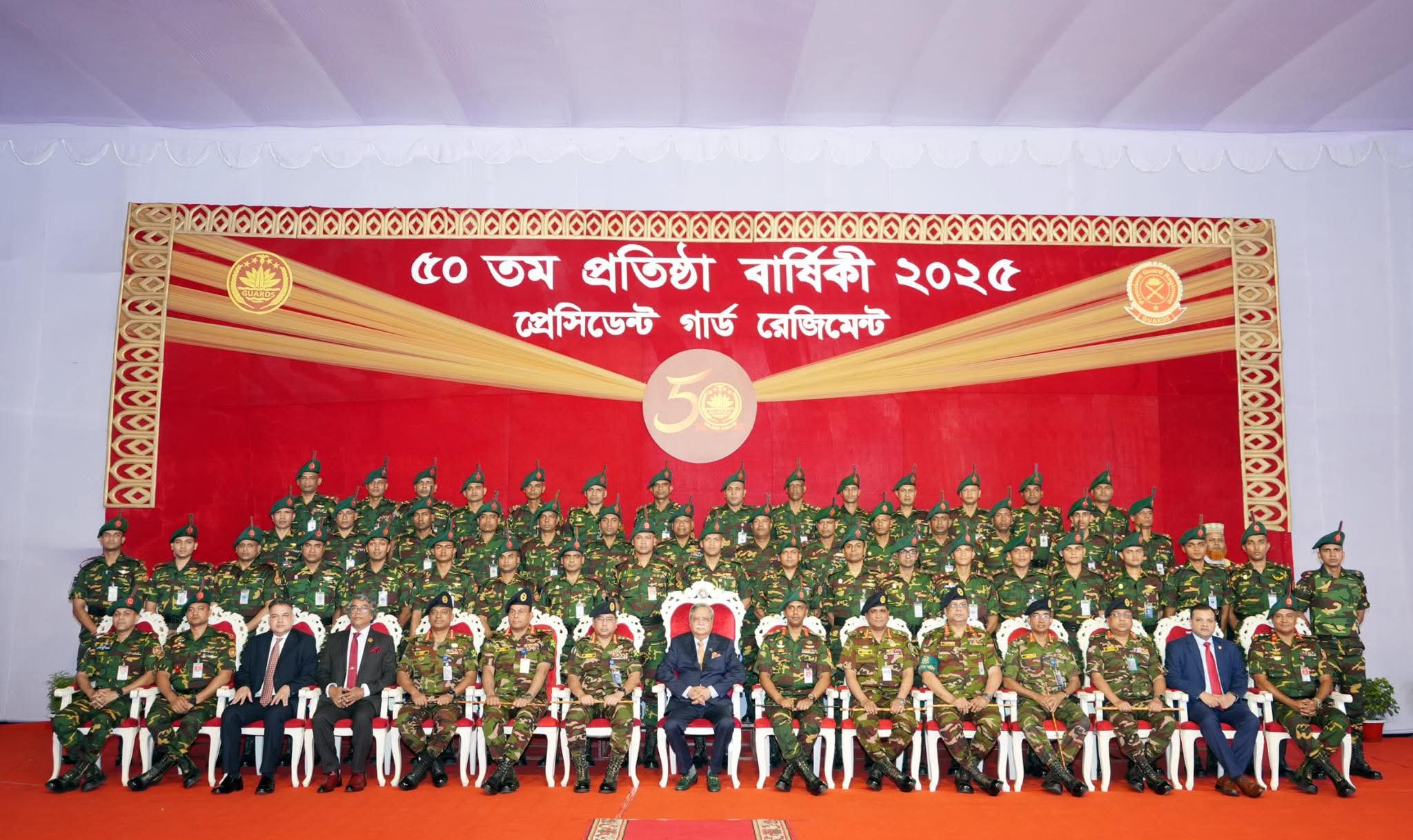 প্রেসিডেন্ট গার্ড রেজিমেন্ট (পিজিআর) এর ৫০তম প্রতিষ্ঠা বার্ষিকী অনুষ্ঠানে মহামান্য রাষ্ট্রপতি
