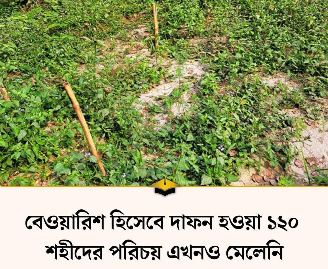 বেওয়ারিশ হিসেবে দাফন হওয়া ১২০ শহীদের পরিচয় এখনও মেলেনি