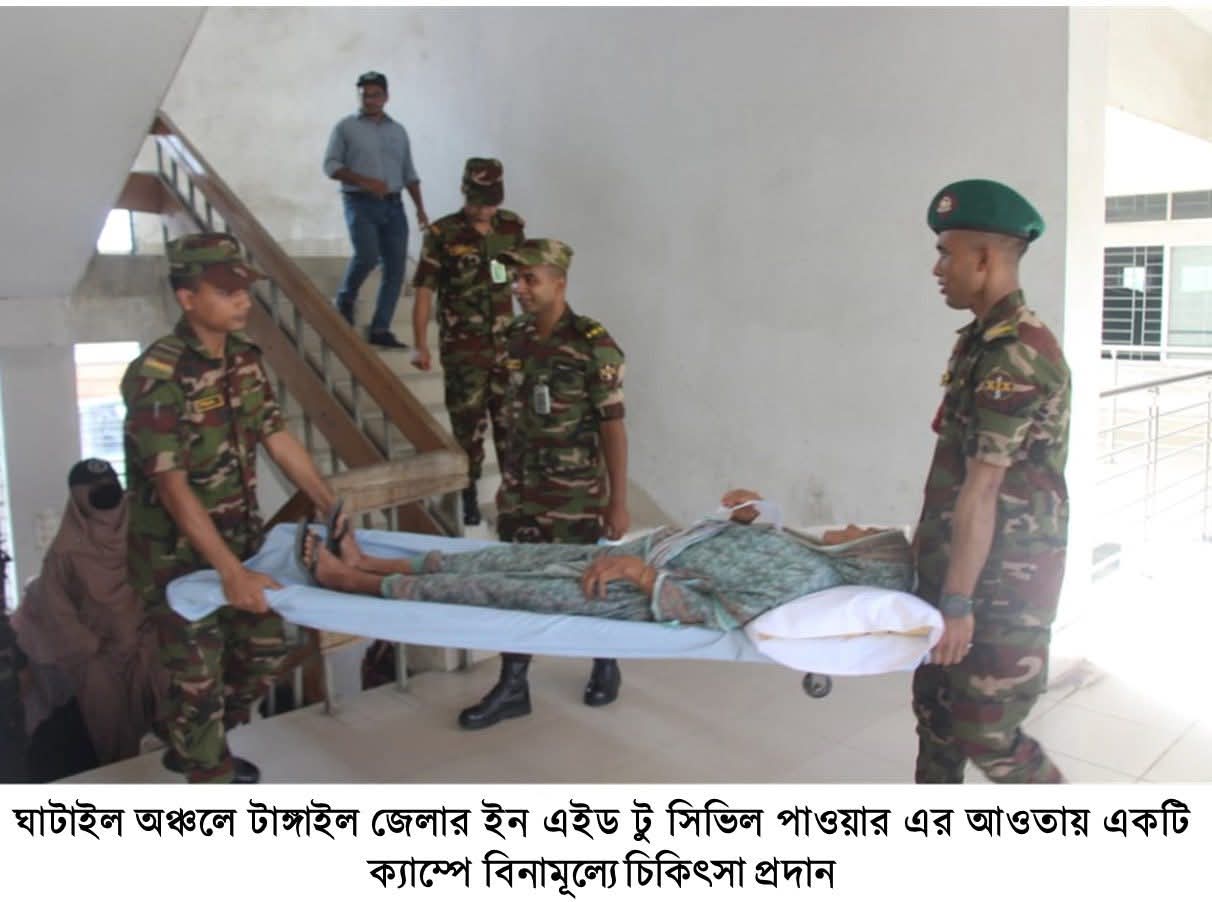 বাংলাদেশ সেনাবাহিনী কর্তৃক টাঙ্গাইল জেলার কালিহাতী উপজেলায় বিনামূল্যে চিকিৎসা সেবা প্রদান
