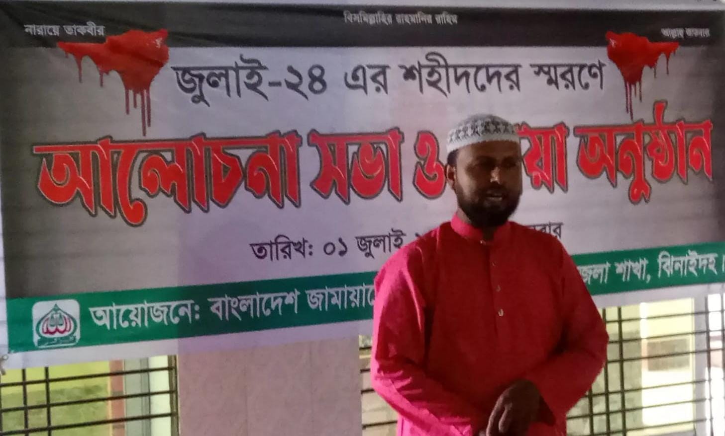 শহীদদের স্মরণে হরিনাকুন্ডুতে দোয়া মাহফিল, বৈষম্যহীন বাংলাদেশ গড়ার অঙ্গীকার ছিল ছাত্র জনতার