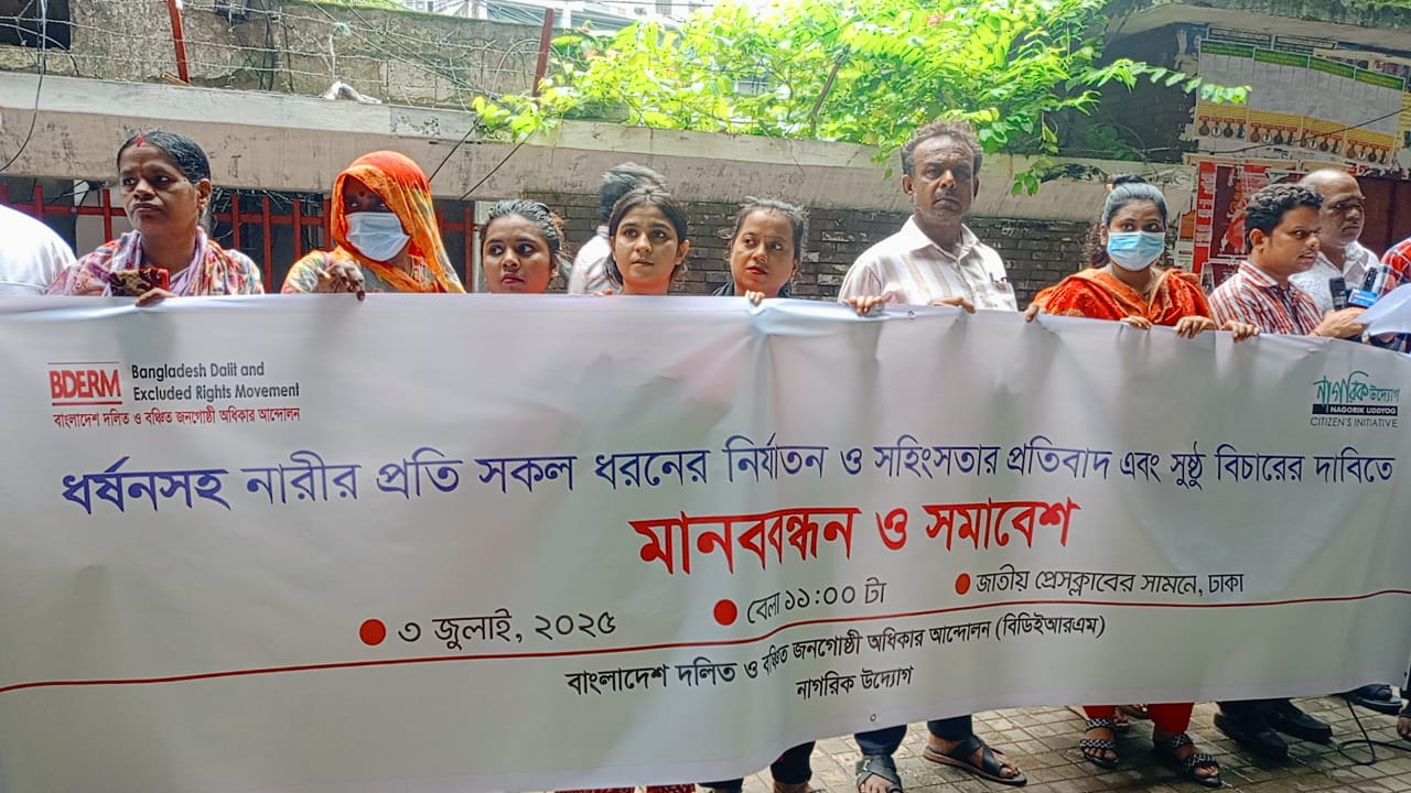 ধর্ষনসহ নারীর প্রতি সকল ধরনের নির্যাতন ও সহিংসতার প্রতিবাদ এবং সুষ্ঠ বিচারের দাবিতে মানববন্ধন ও সমাবেশ অনুষ্ঠিত
