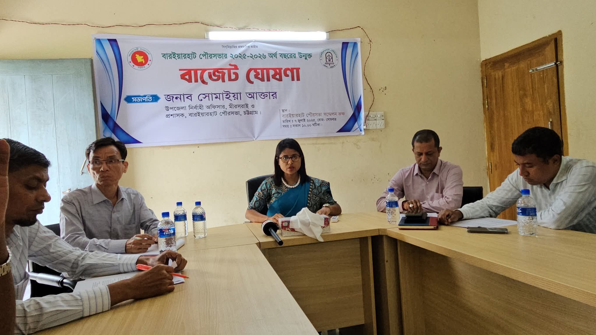 বারইয়ারহাট পৌরসভার ২০২৫-২০২৬ অর্থ বছরের বাজেট ঘোষণা করা হয়েছে।