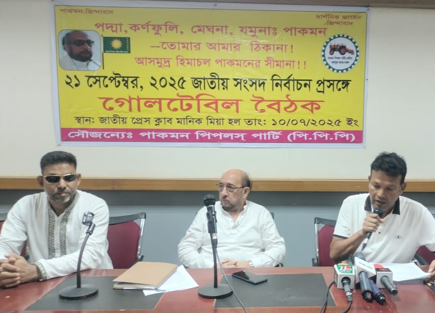 ২১ শে সেপ্টেম্বর, ২০২৫ জাতীয় সংসদ নির্বাচন নিয়ে গোলটেবিল বৈঠক অনুষ্ঠিত