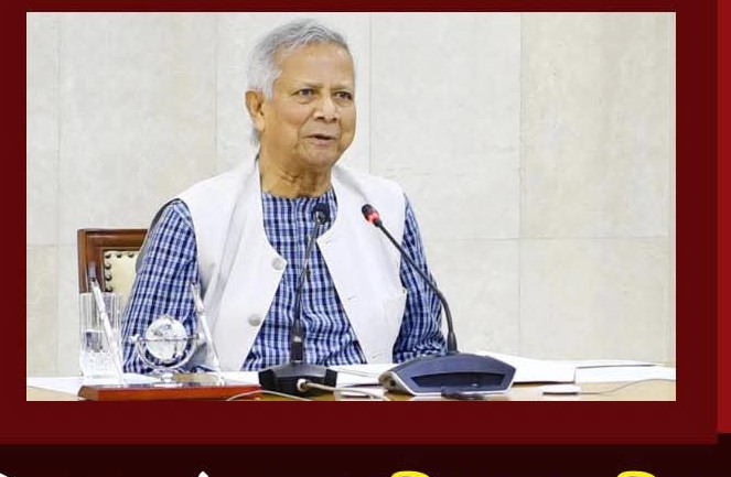 নিষিদ্ধ সংগঠন আ. লীগ-ছাত্রলীগকে ছাড় নয়’: প্রধান উপদেষ্টা ড. মুহাম্মদ ইউনূস