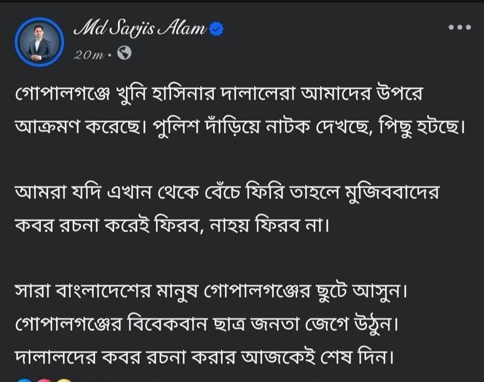 গোপালগঞ্জে নাহিদ সারজিস হাসনাতদের উপর হা’মলা হয়েছে!