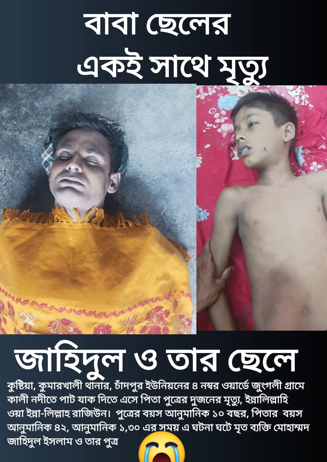 কালী নদীতে পাট যাক দিতে গিয়ে পিতা-পুত্রের মর্মান্তিক মৃত্যু