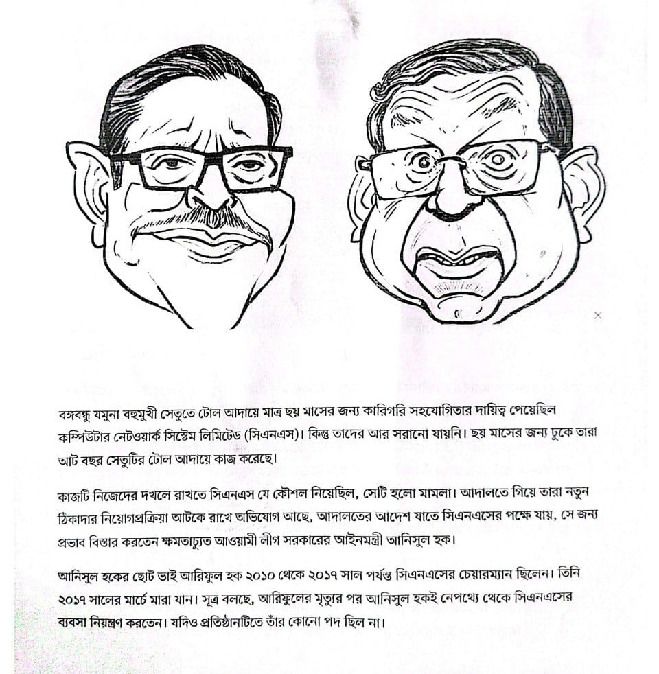 বিনা দরপত্রে কাজ পেলো সাবেক আইনমন্ত্রী আনিসুল হকের প্রতিষ্ঠান সিএনএস!