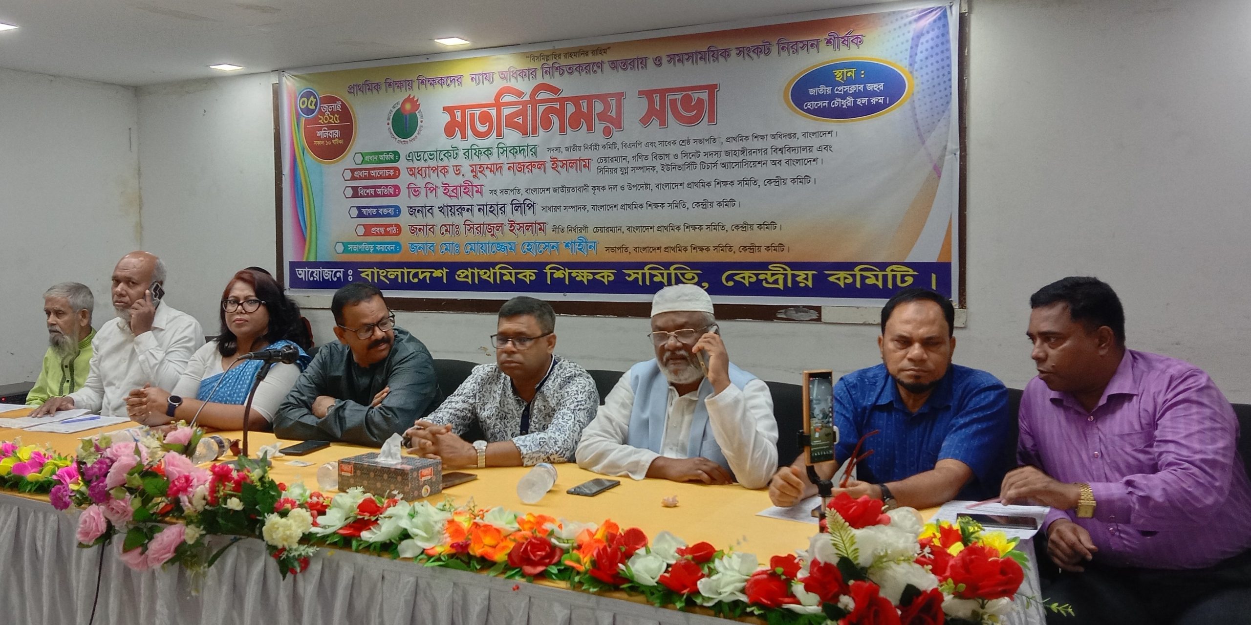 প্রাথমিক শিক্ষায় শিক্ষকদের ন্যায্য অধিকার নিশ্চিতকরণে অন্তরায় ও সমসাময়িক সংকট নিরসন শীর্ষক মতবিনিময় সভা-২০২৫ অনুষ্ঠিত