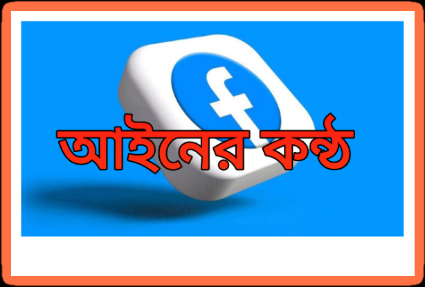 ফেসবুকে ১০০০ ফলোয়ার হলে কতো টাকা আয় করা যায়?