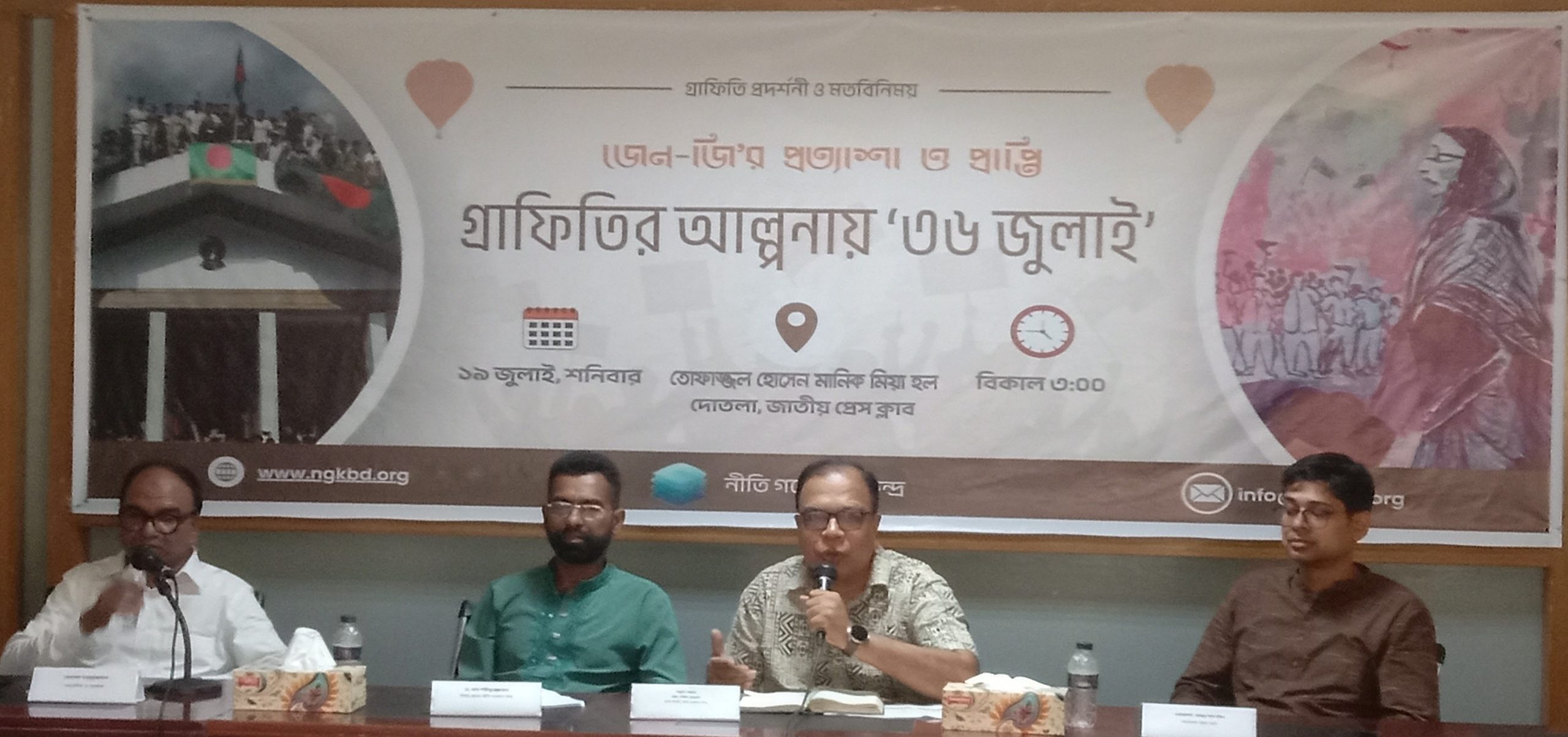 জেন-জি’র প্রত্যাশা ও প্রাপ্তি: গ্রাফিতির আল্পনায় ‘৩৬ জুলাই