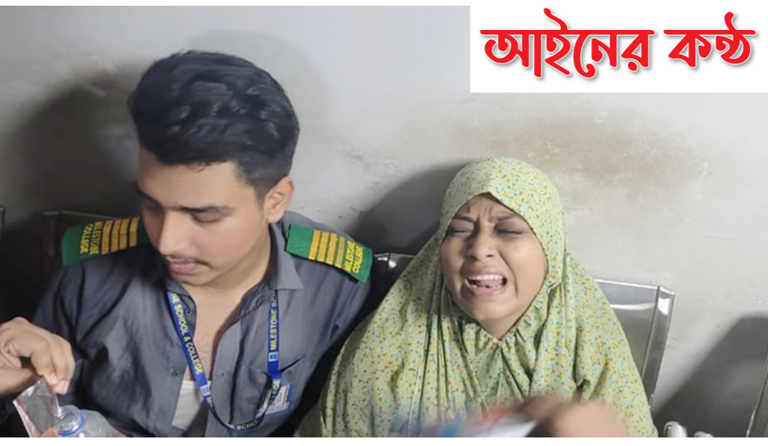 আমার মেয়ের সব পুড়ে গেছে, তোমরা তার জ্বলা বন্ধ করে দাও।