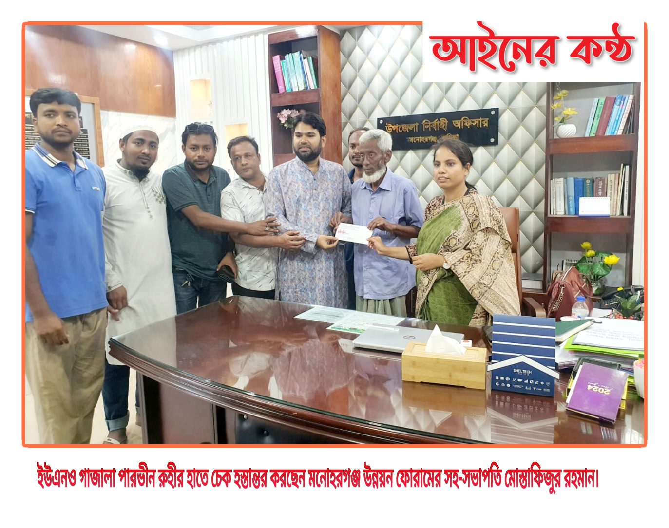মনোহরগঞ্জের দিশাবন্দ গ্রামে অসহায় পরিবারের ঘর নির্মাণের জন্য চেক প্রদান।