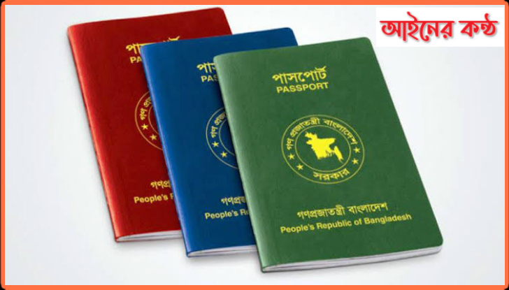 এবার শক্তিশালী পাসপোর্ট সূচকে ৩ ধাপ এগিয়েছে বাংলাদেশ।