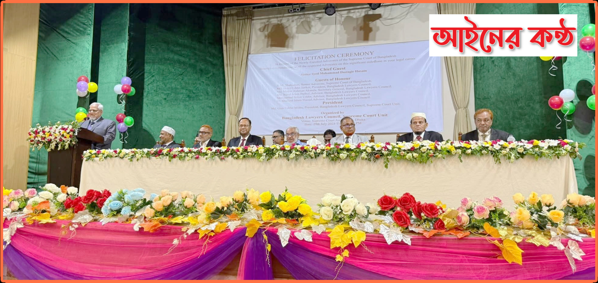 বাংলাদেশ ল’ইয়ার্স কাউন্সিলের আয়োজনে নবীন আইনজীবীদের সংবর্ধনা, প্রধান অতিথি ছিলেন বিচারপতি দস্তগীর হোসেন।