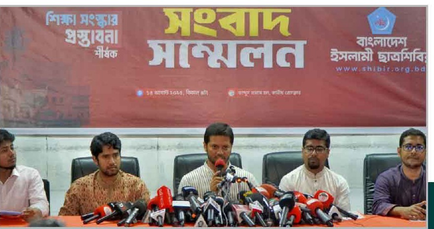 জুলাই গণ-অভ্যুত্থানকে পাঠ্যসূচিতে অন্তর্ভুক্তির দাবি জানাল শিবির