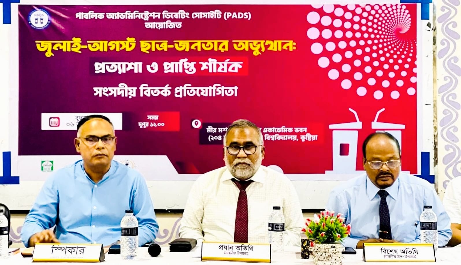 ইবিতে ‘জুলাই বিপ্লব ছাত্রজনতার প্রত্যাশা ও প্রাপ্তি’ শীর্ষক বিতর্ক