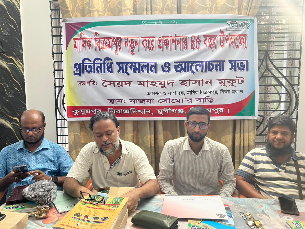 মাসিক বিক্রমপুরের প্রতিনিধি সম্মেলন অনুষ্ঠিত