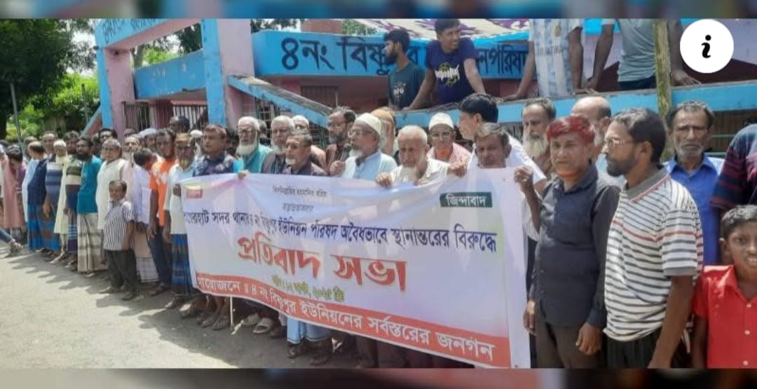 বাগেরহাটে ইউনিয়ন পরিষদ কার্যালয় স্থানান্তরের চেষ্টার প্রতিবাদে মানববন্ধন