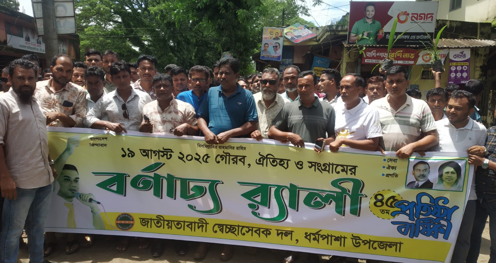 ধর্মপাশায় স্বেচ্ছাসেবক দলের ৪৫ তম প্রতিষ্টাবার্ষিকী উদযাপন