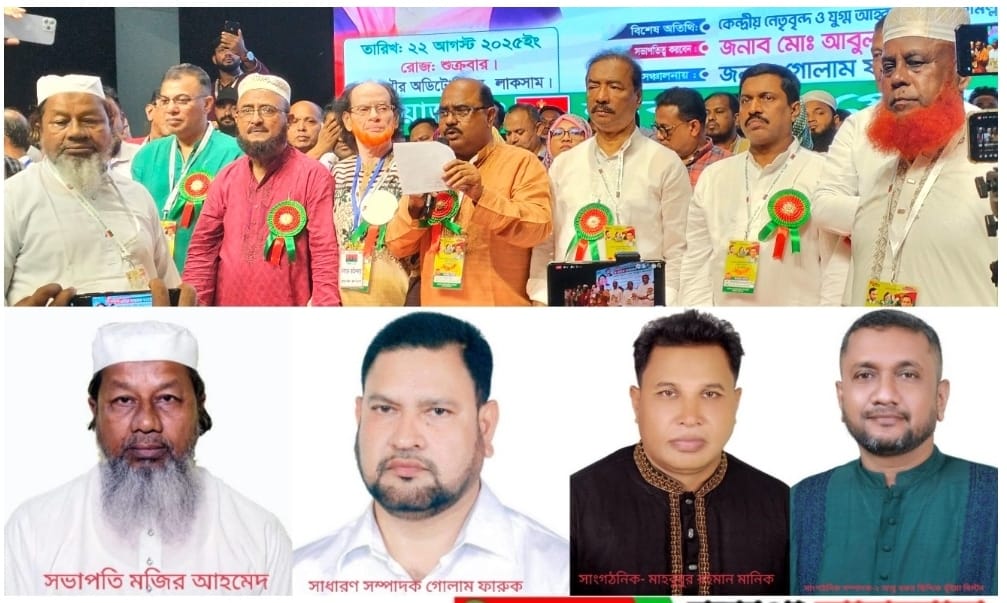 দীর্ঘ ১৭ বছর পর লাকসাম পৌরসভা বিএনপির দ্বি-বার্ষিক সম্মেলন