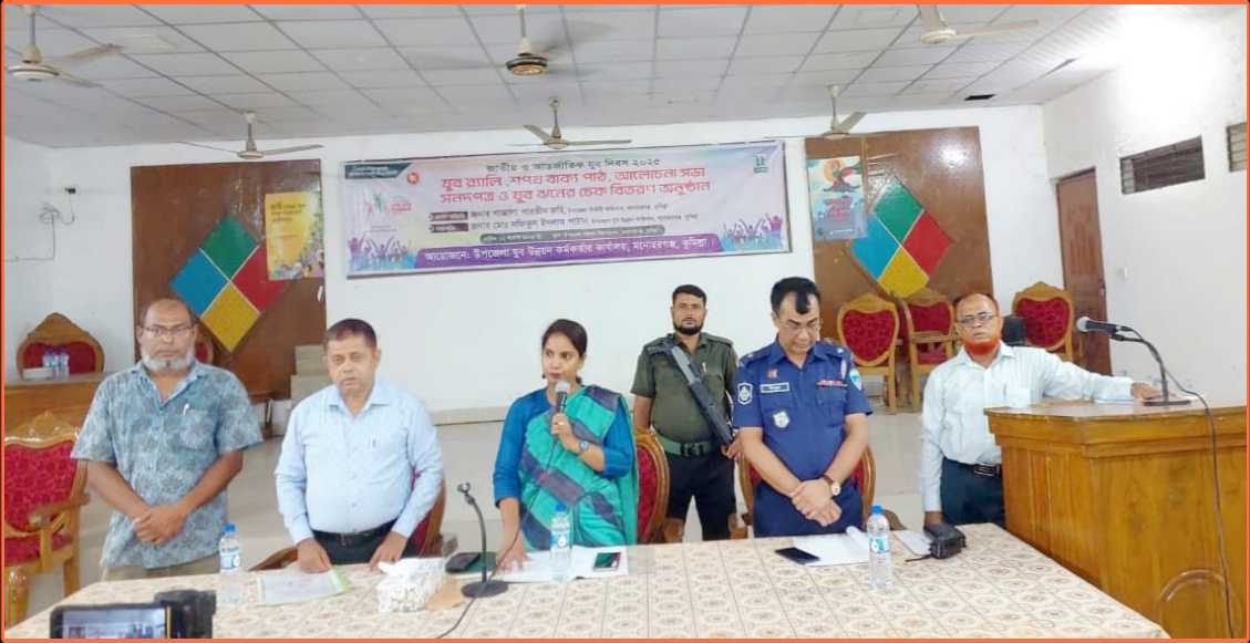 মনোহরগঞ্জে জাতীয় যুব দিবস পালিত।