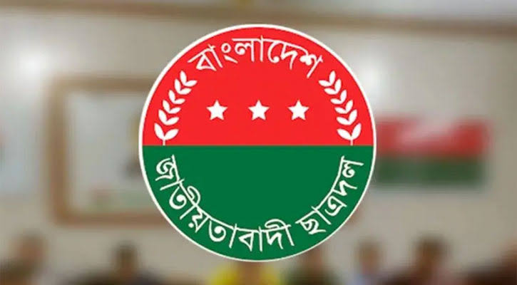ছাত্রদলের হল কমিটিতে ছাত্রলীগ, অভিযোগের মুখে হলো তদন্ত কমিটি।