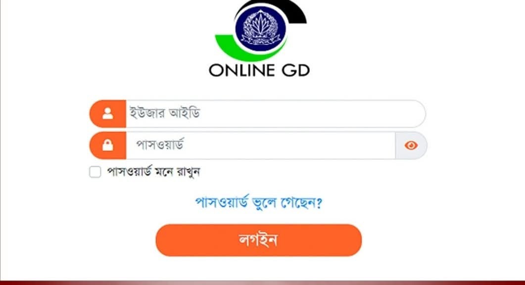 সকল থানায় আজ থেকে চালু হচ্ছে অনলাইন জিডি