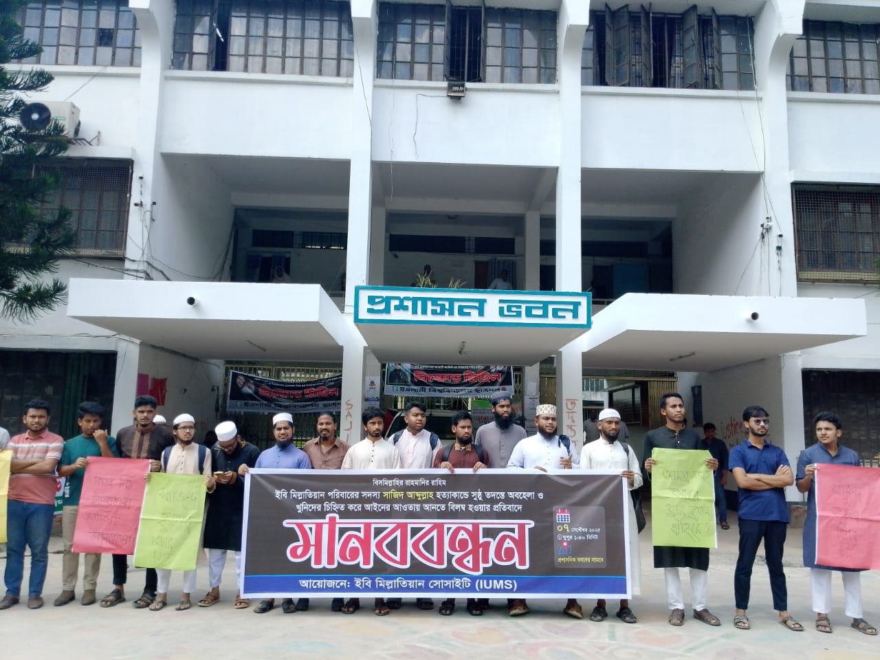সাজিদ হত্যাকান্ডের বিচারের দাবিতে আবারও সরব ইবি শিক্ষার্থীরা