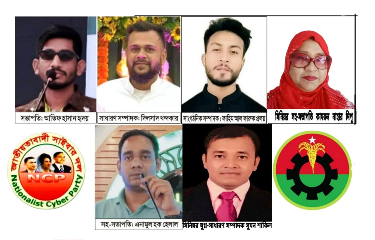 কুমিল্লা দক্ষিণ জেলা জাতীয়তাবাদী সাইবার দলের আংশিক কমিটি ঘোষণা