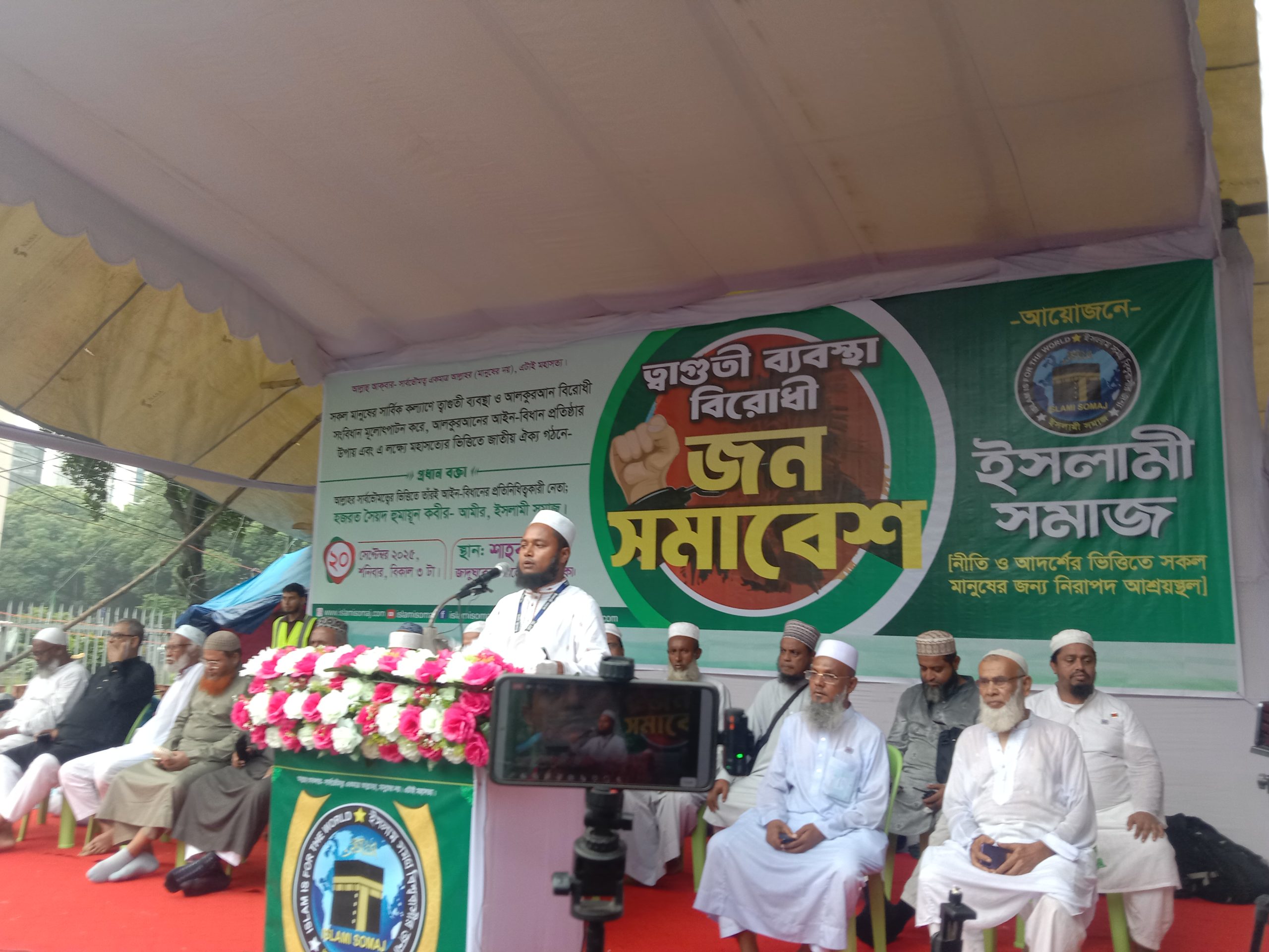 বাংলাদেশসহ বিশ্বের মানুষ কোন না কোন তাগুতী ব্যবস্থার অধীনে বন্দি হয়ে মহা বিপর্যয়ের মুখোমুখি অবস্থান করছে, আমীর, ইসলামী সমাজ।
