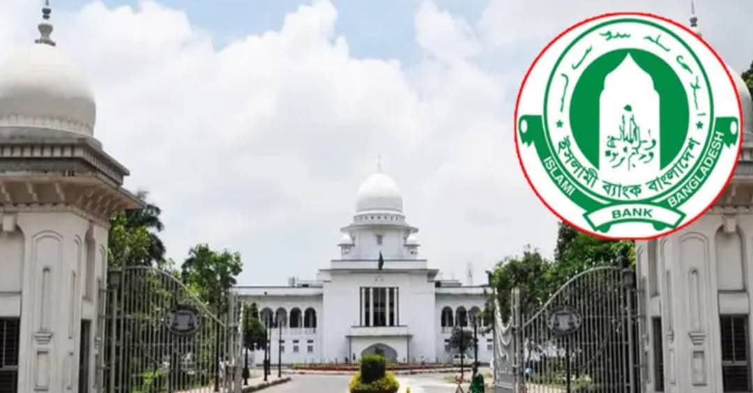 ৫ হাজার কর্মীকে ছাঁটাই: ইসলামী ব্যাংকের শীর্ষ কর্মকর্তা ও গভর্নরকে আদালতে তলব