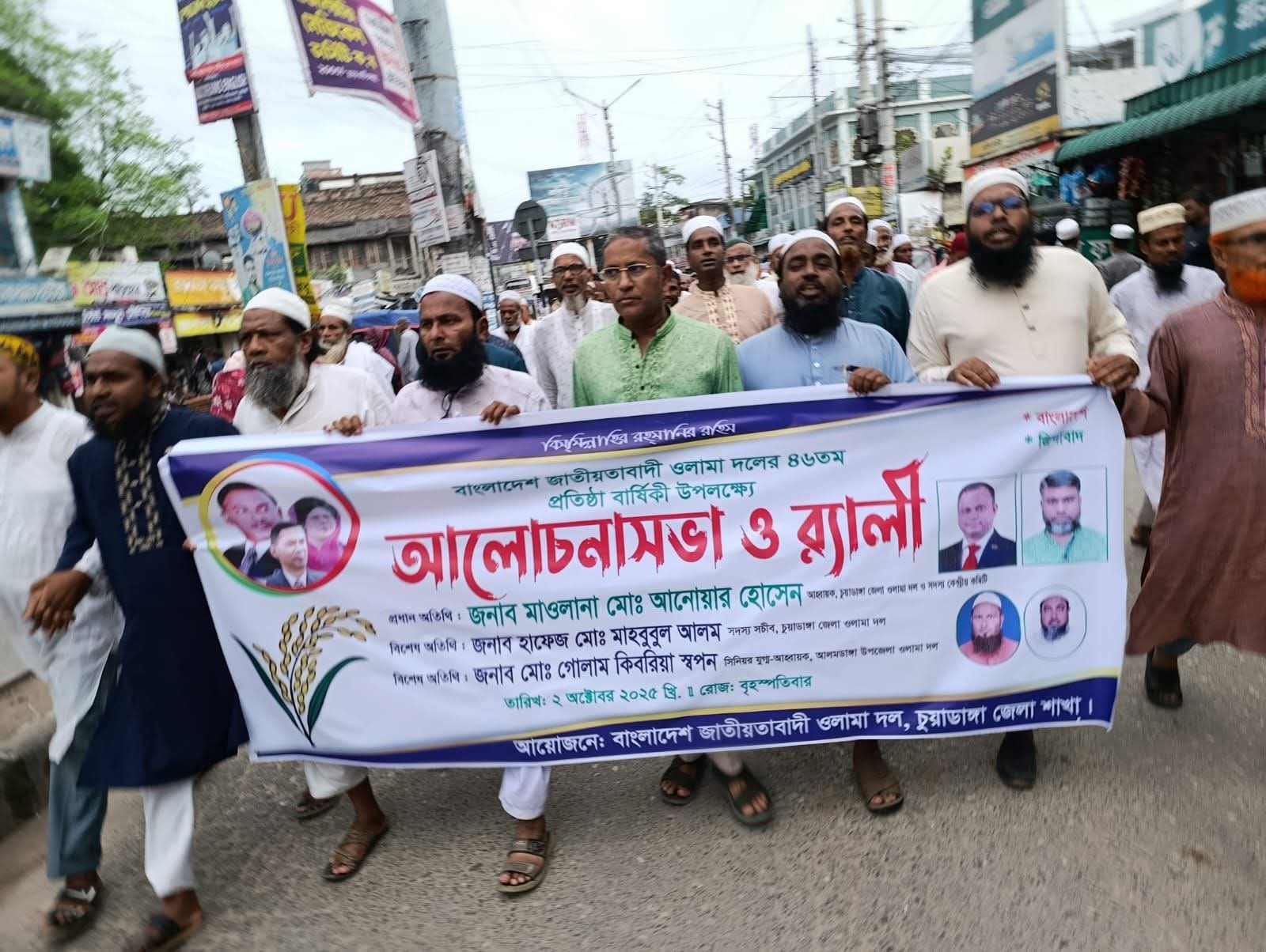 চুয়াডাঙ্গায় বাংলাদেশ জাতীয়তাবাদী ওলামা দলের ৪৬তম প্রতিষ্ঠাবার্ষিকী উপলক্ষে আলোচনা সভা ও র‍্যালি অনুষ্ঠিত