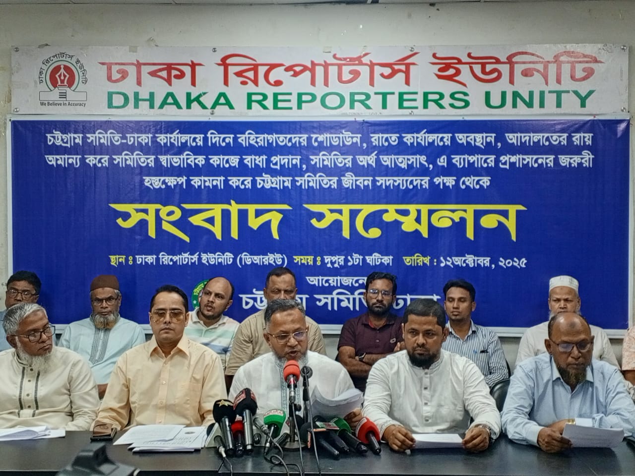 চট্টগ্রাম সমিতি-ঢাকা কার্যালয় বহিরাগতদের দখল: প্রশাসনের হস্তক্ষেপ দাবিতে সংবাদ সম্মেলন অনুষ্ঠিত