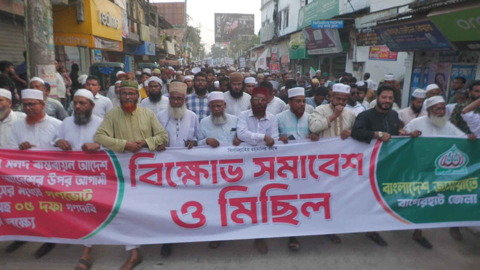 বাগেরহাটে পাঁচ দফা দাবিতে জামায়াতসহ তিন দলের বিক্ষোভ ও সমাবেশ