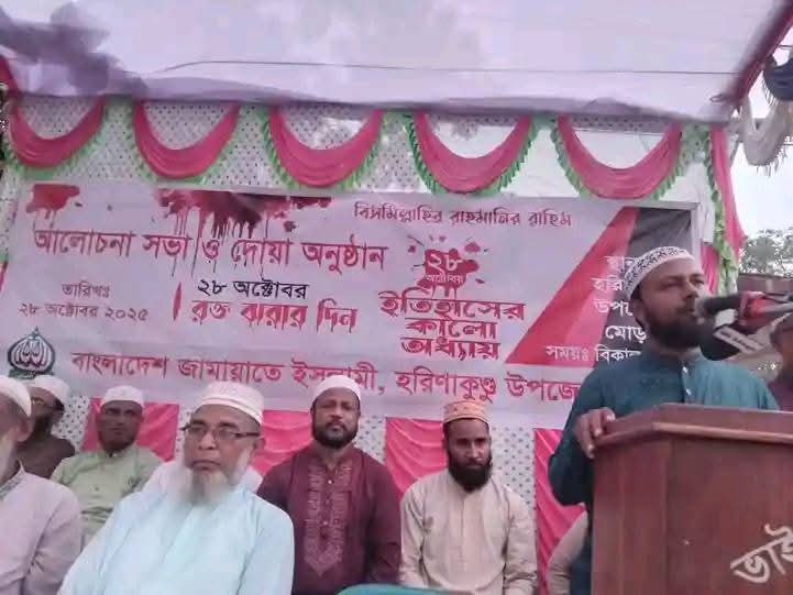 রক্তাক্ত ২৮ অক্টোবর বাংলাদেশের রাজনৈতিক ইতিহাসের কলংঙ্কিত মানবতাবিরোধী অপরাধ