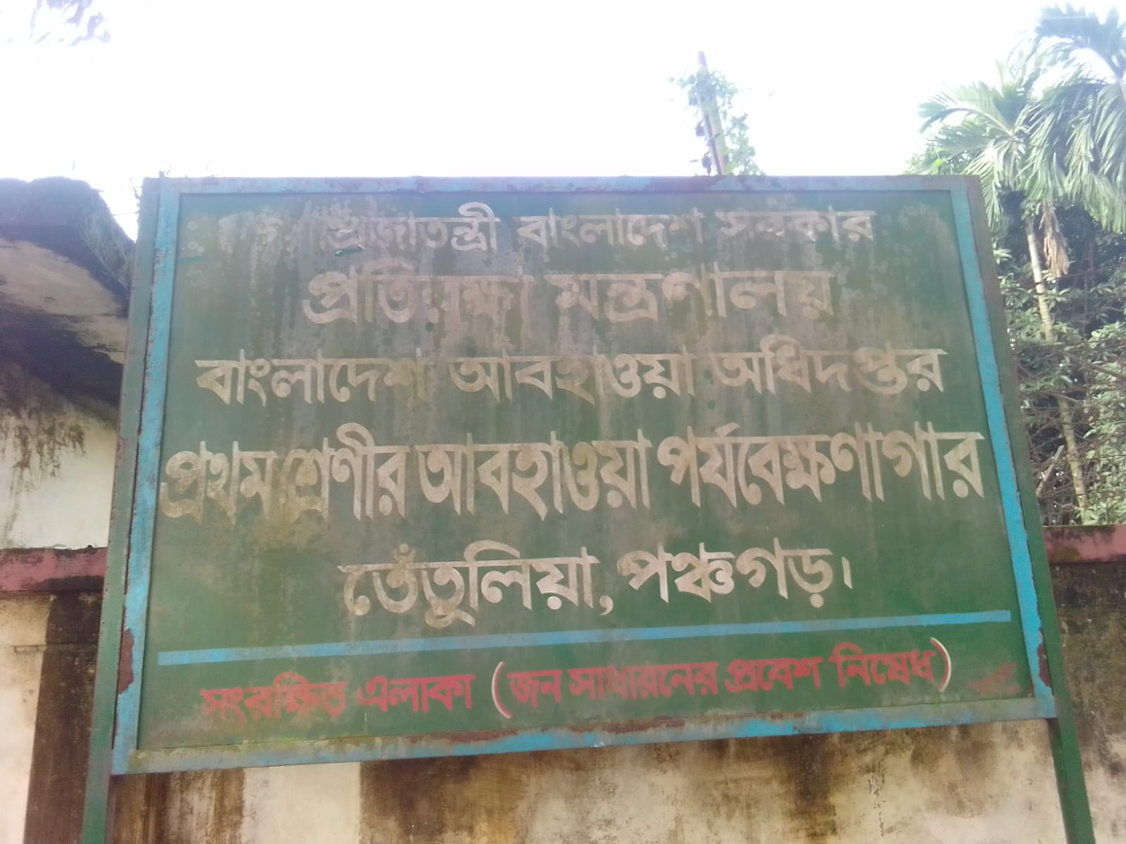 তাপমাত্রা রেকর্ড করা হয়েছে তেতুলিয়া ১৪ দশমিক ৫ ডিগ্রি সেলসিয়াস