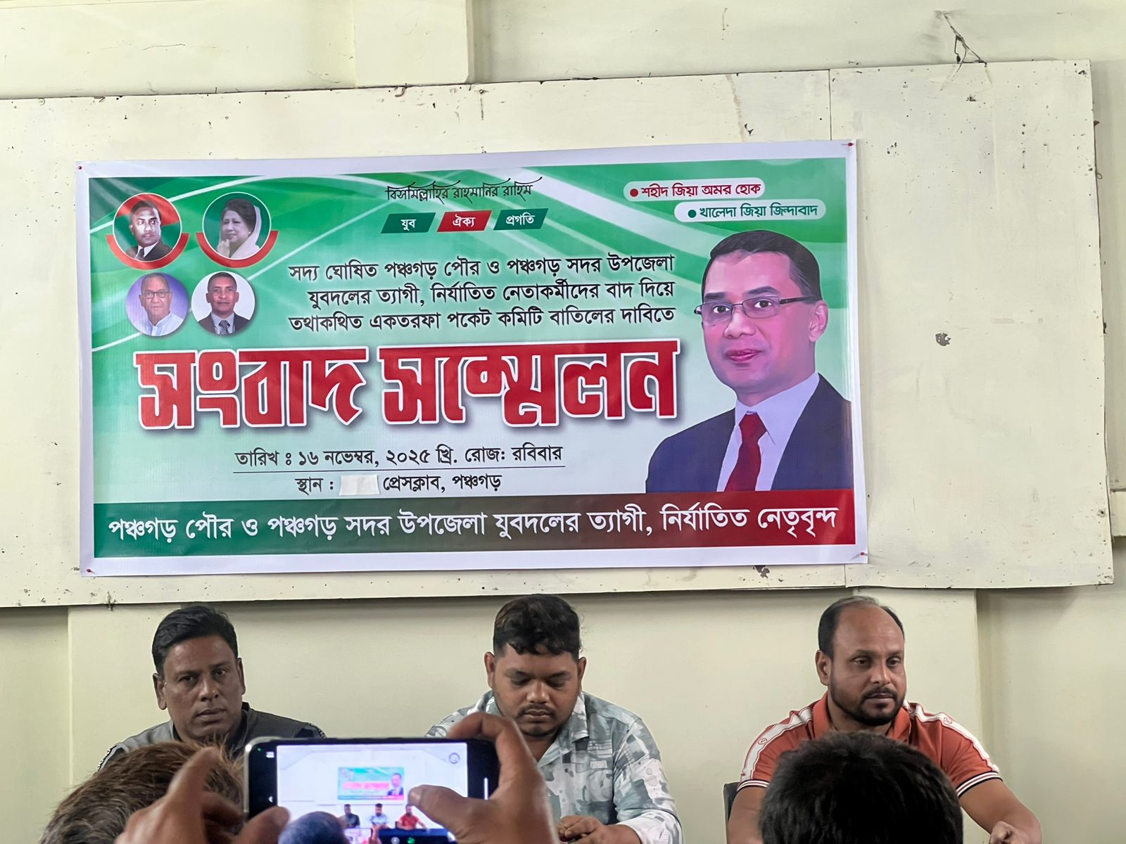 পঞ্চগড় বিএনপি যুবদলের কমিটি বাতিলের দাবিতে সংবাদ সম্মেলন