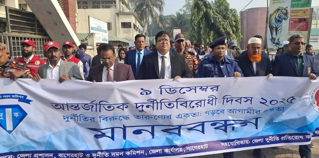 বাগেরহাটে নানা আয়োজনে আন্তর্জাতিক দূর্নীতি বিরোধী দিবস উদযাপন