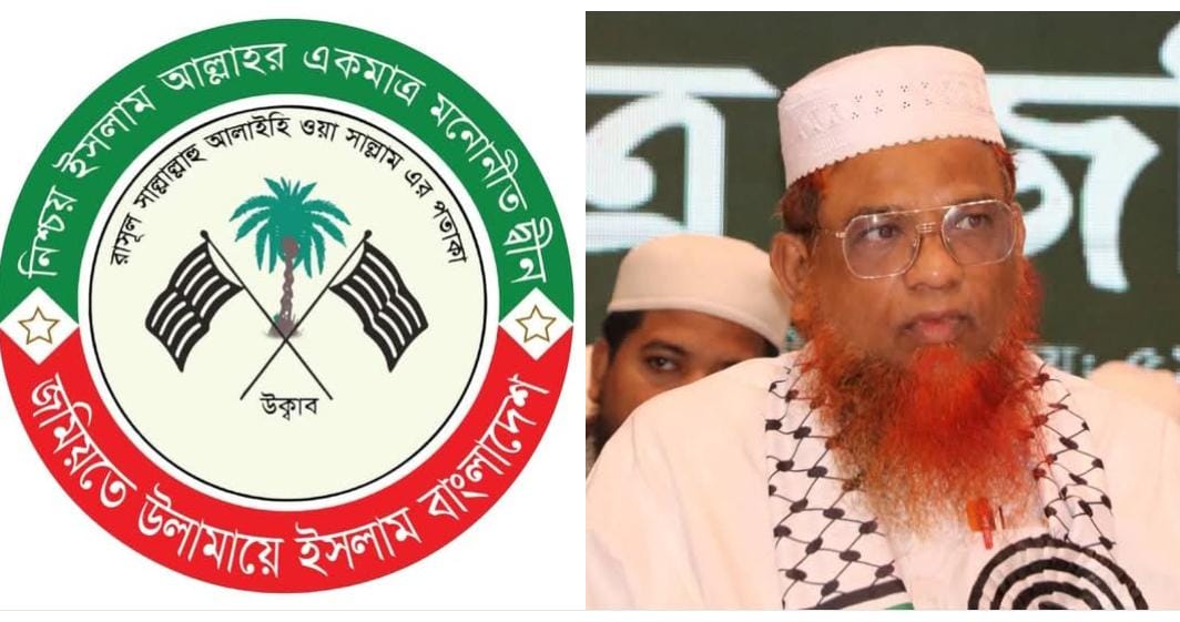 জমিয়ত আট দলীয় জোটে সন্তোষজনক আসন পেলে অংশগ্রহণ করবে। এই বক্তব্যটি সম্পূর্ণ ভিত্তিহীন, মনগড়া ও বিভ্রান্তিকর: জমিয়ত মহাসচিব