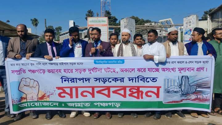 পঞ্চগড়ে নিরাপদ সড়কে দাবীতে প্রতিবাদ মানববন্ধন