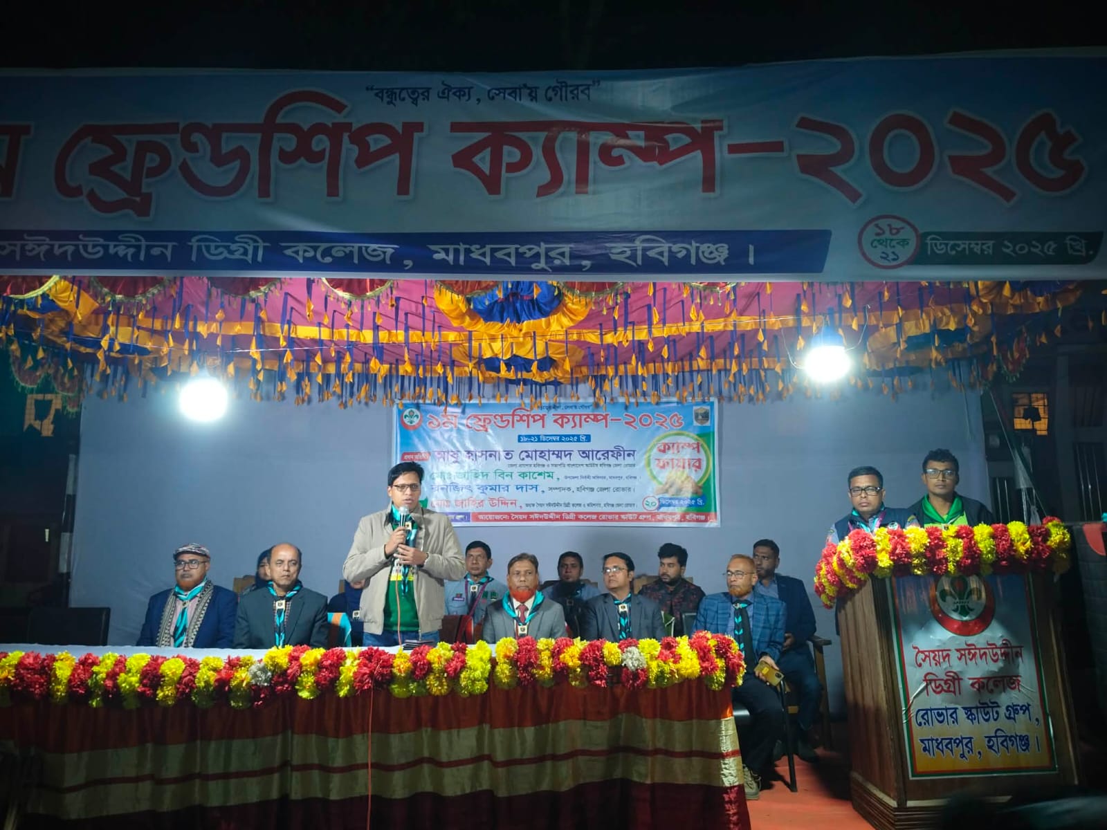 মাধবপুরে রোভার স্কাউটদের প্রথম ফ্রেন্ডশিপ ক্যাম্প