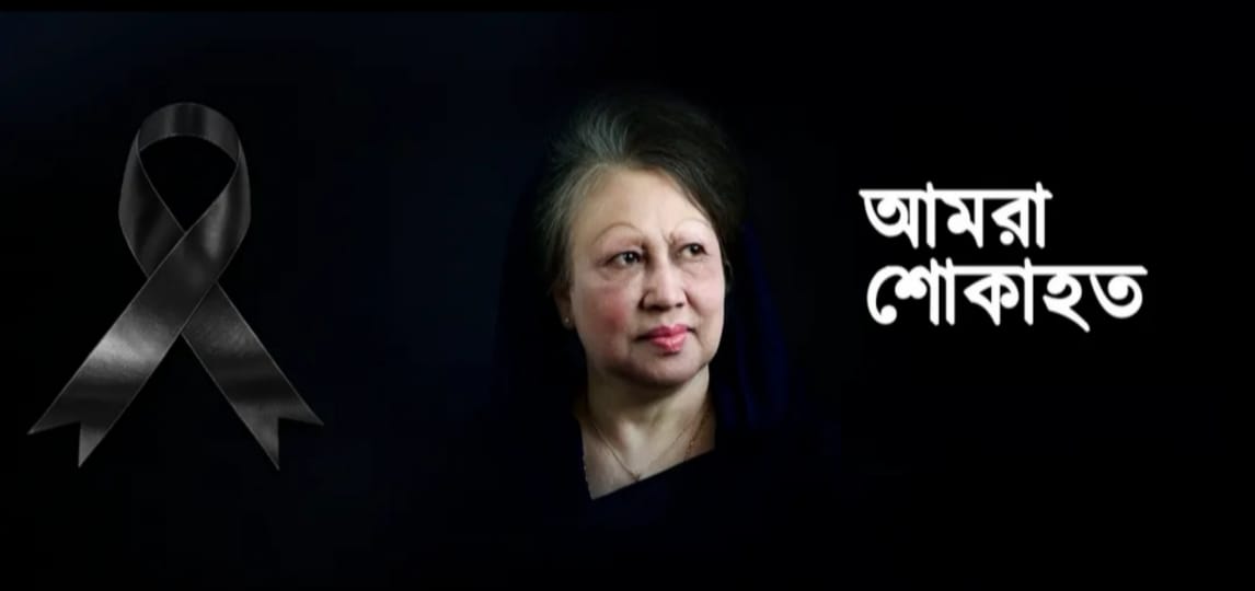 আপোষহীন’নেত্রী বেগম খালেদা জিয়ার ইন্তেকালে মাওলানা আতিকুর রহমান কামালীর গভীর শোক