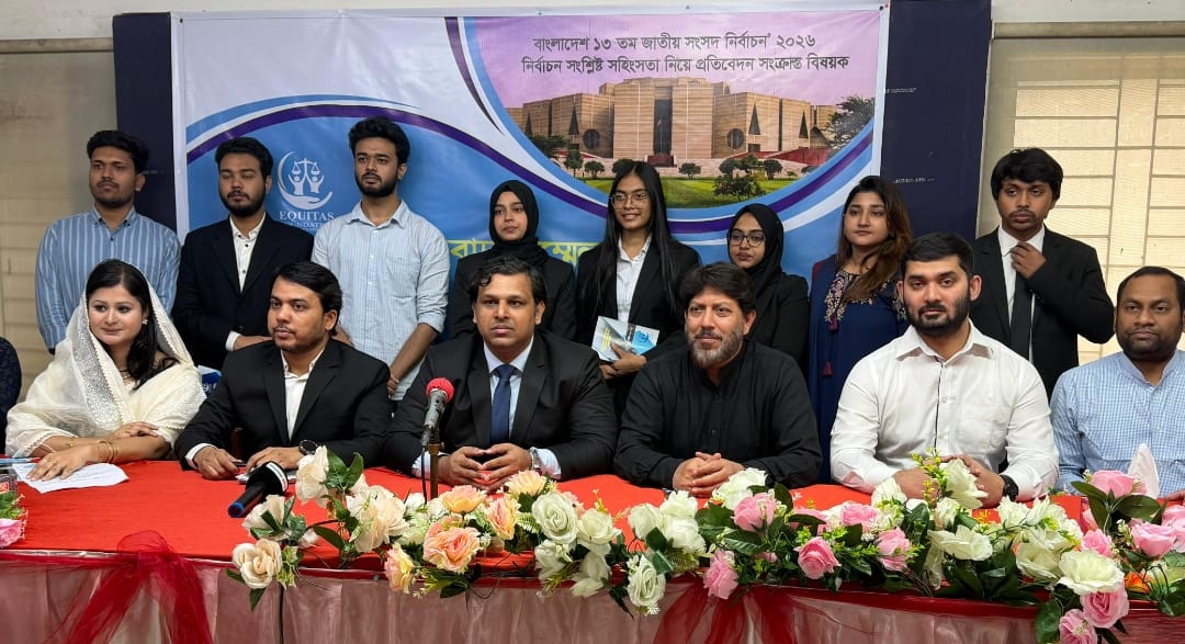 জাতীয় সংসদ নির্বাচন ২০২৬ উপলক্ষে নির্বাচন-সংশ্লিষ্ট সহিংসতা প্রকাশ করলো ইকুইটাস ফাউন্ডেশন