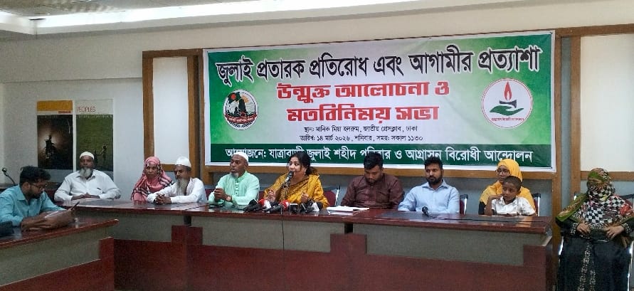জুলাই প্রতারক প্রতিরোধ ও আগামীর প্রত্যাশা নিয়ে আলোচনা সভা