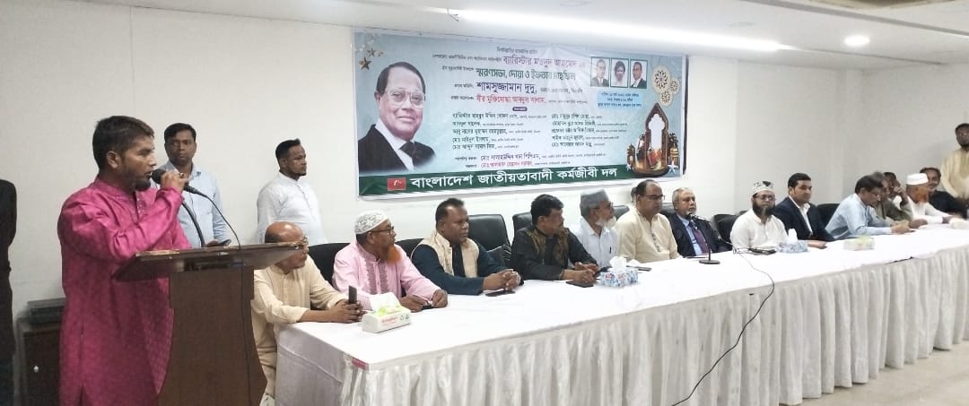 মওদুদ আহমেদ এর ৫ম মৃত্যুবার্ষিকী উপলক্ষে জাতীয়তাবাদী কর্মজীবী দলের স্মরণসভা ইফতার মাহফিল