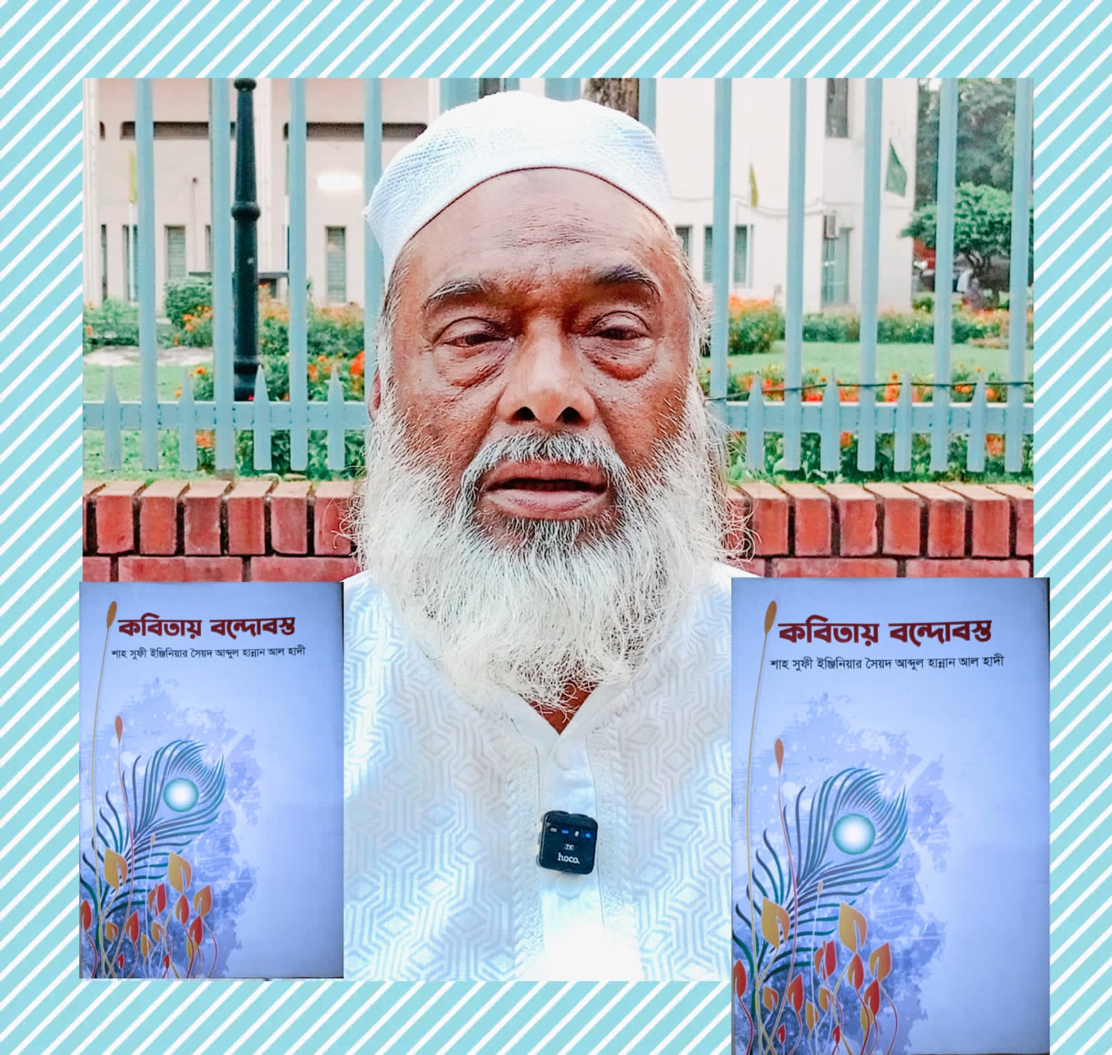 শাহ সুফি ইঞ্জিনিয়ার সৈয়দ আব্দুল হান্নান আল হাদী