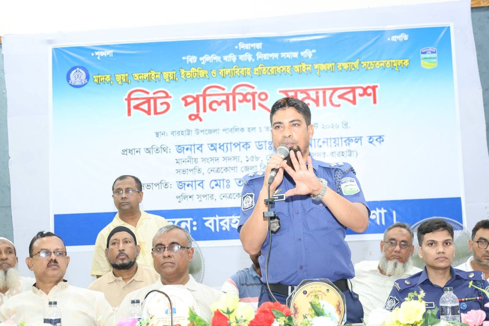 বারহাট্টায় মাদক, জুয়া ও বাল্যবিবাহ প্রতিরোধে বিট পুলিশিং সভা অনুষ্ঠিত