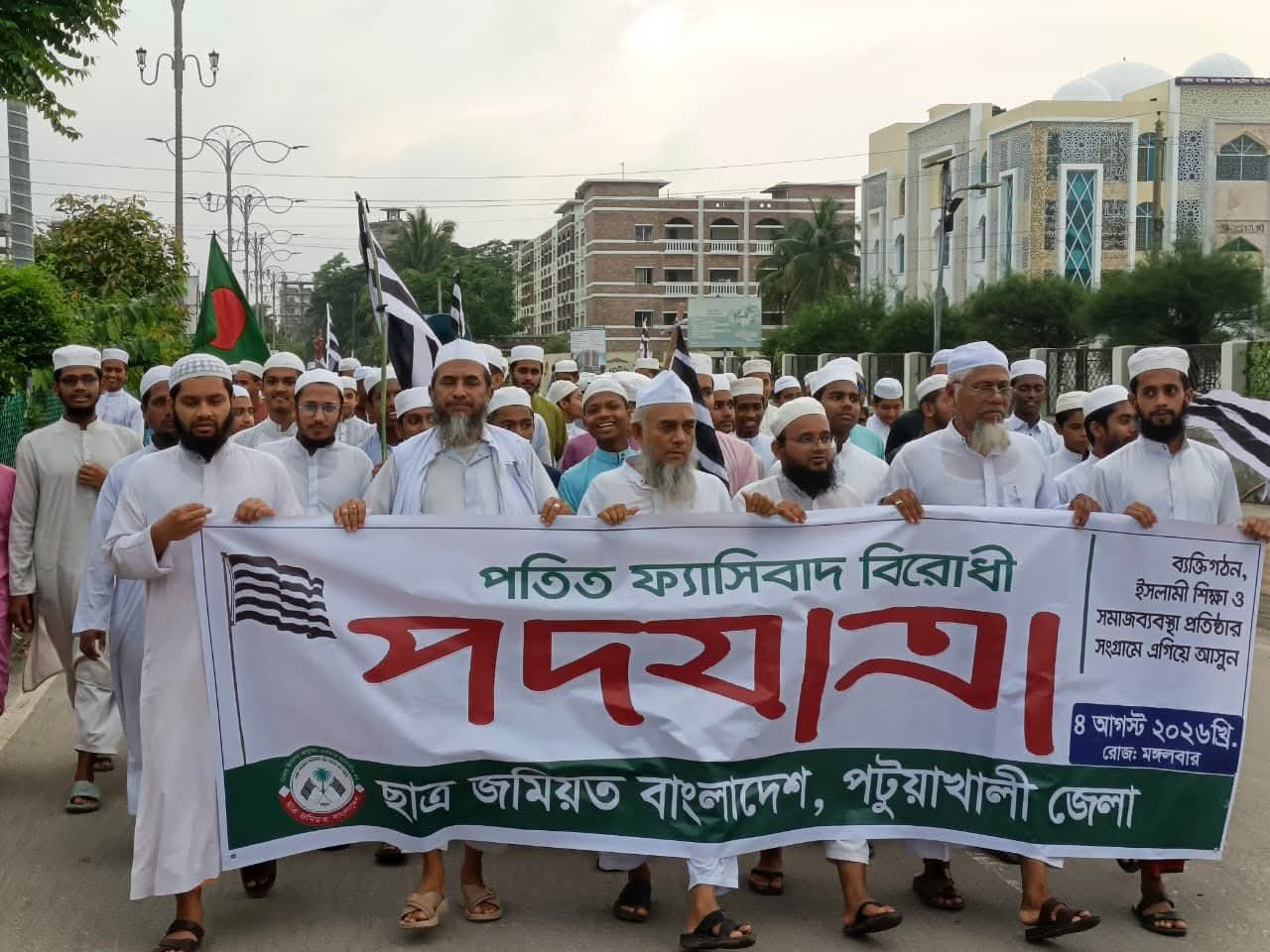 পটুয়াখালীতে ছাত্র জমিয়তের ফ্যাসিবাদ বিরোধী পদযাত্রা অনুষ্ঠিত